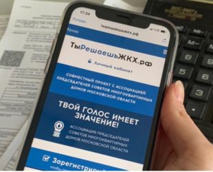 Почти 16 тыс. жителей Подмосковья оценили управляющие компании на портале тырешаешьжкх.рф