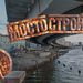 Полиция ищет 2,7 млрд рублей по трем десяткам адресов банкрота «Мостострой №6»