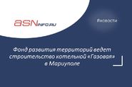 Новости Фонда развития территорий