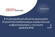Новости Нижегородской области