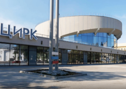 Здание Волгоградского цирка ввели в эксплуатацию после реконструкции