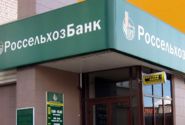 «РоссельхозБанк» снизил ставки «Строительного треста» до 9,75%