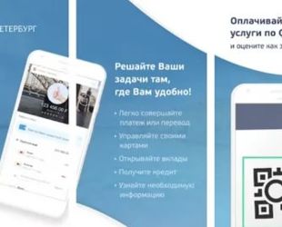 Банк «Санкт-Петербург» представил новый мобильный банк «БСПБ 2021» 