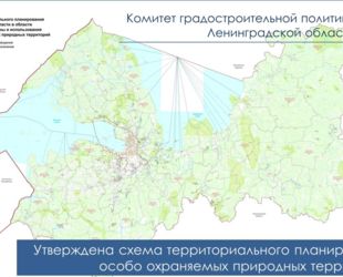Утверждена схема территориального планирования особо охраняемых природных территорий