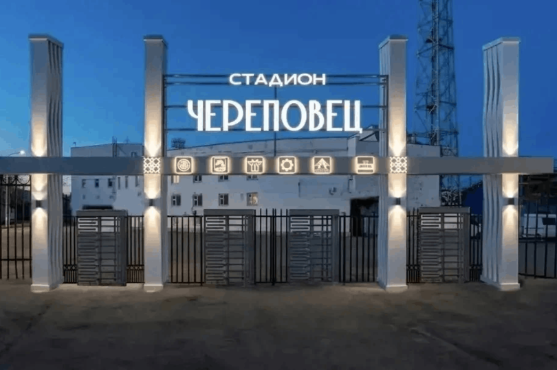 На Вологодчине стартуют конкурсы на обновление стадиона и строительство общежития в Череповце