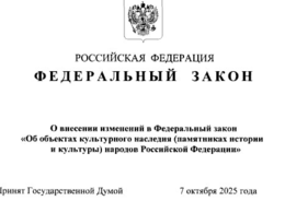 В России отменен запрет на распространение сведений об объектах археологического наследия
