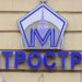 МССС выкупил объект обанкротившегося «Метростроя» за 470 млн рублей 