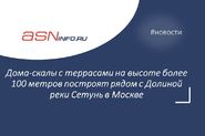 Новости Москвы