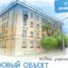 Новый объект в программе «Доступное жилье» для петербуржцев