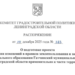 В Гатчинском округе Ленобласти подготовят изменения в правила землепользования и застройки для реализации инвестиционного проекта и развития общественных пространств