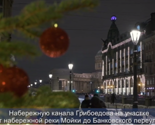 На набережный канала Грибоедова появились новые светодиодные фонари