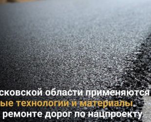 В Псковской области активно ведется реализация нацпроекта «Безопасные качественные дороги»