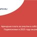 Арендная плата за участки в собственности Подмосковья в 2025 году вырастет на 4%