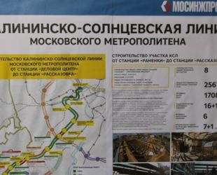 На станции «Внуково» строящегося участка Калининско-Солнцевской линии метро возводят основные конструкции