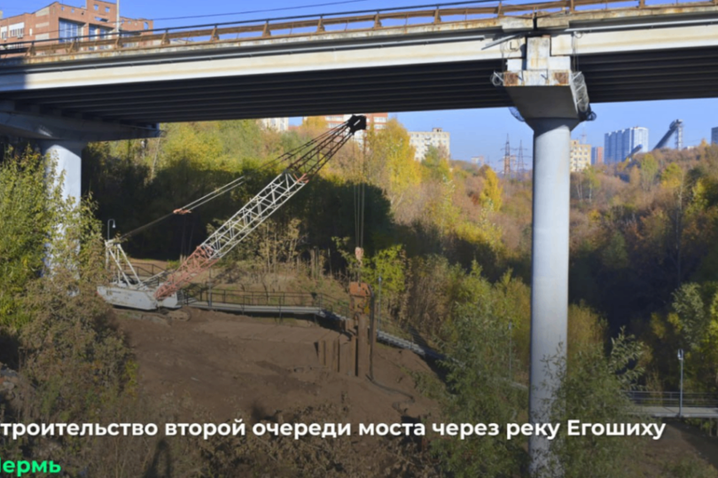 В Перми началось строительство второй очереди моста через реку Егошиху