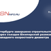 Пресс-служба Администрации Губернатора Санкт-Петербурга