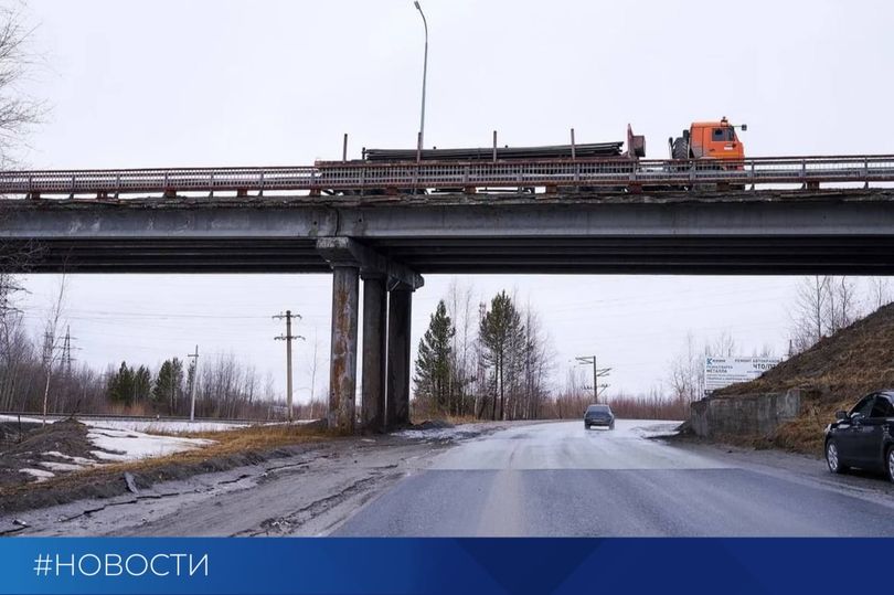 В апреле 2026 года в югорской Пыть-Яхе начнут возведение нового путепровода