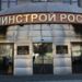 Новые своды правил, утвержденные Минстроем России, зарегистрированы в Росстандарте