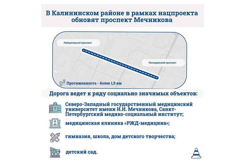 В Петербурге обновят проспект Мечникова