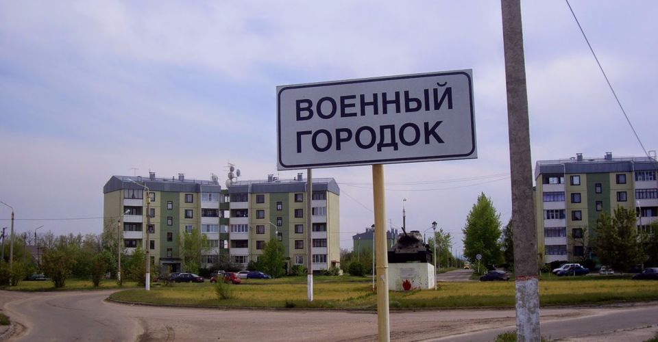 Проект военного городка