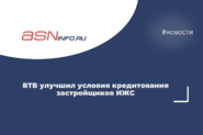 ВТБ улучшил условия кредитования застройщиков ИЖС