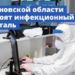 Правительство выделило 500 млн рублей для завершения строительства инфекционного госпиталя в Ивановской области