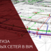 Первая цифровая модель линейного объекта получила в Петербурге положительное заключение госэкспертизы