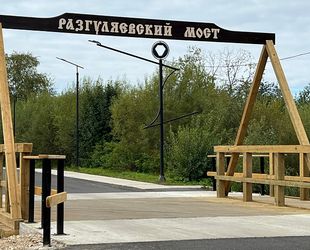 В Сольвычегодске выполнили очередной этап благоустройства территории у Разгуляевского моста
