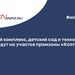 Жилой комплекс, детский сад и технопарк возведут на участке промзоны «Коптево»