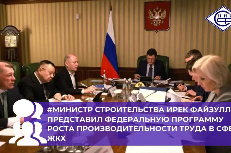 В Правительство РФ представлена федеральная программа по повышению производительности труда в отрасли ЖКХ