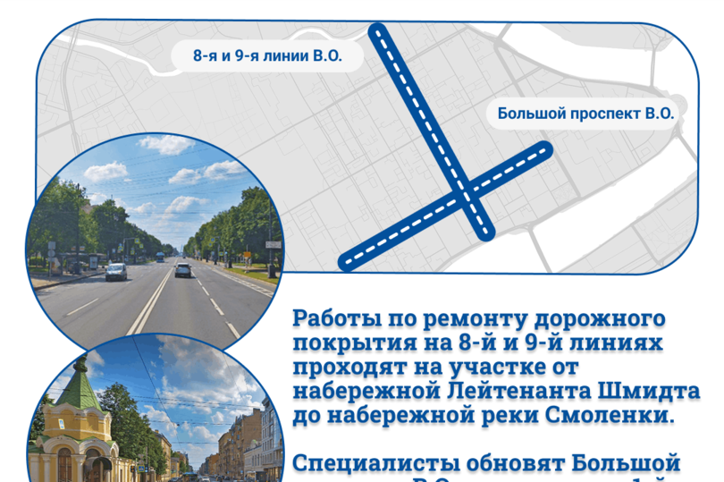 В Василеостровском районе Петербурга обновляют две крупные транспортные артерии