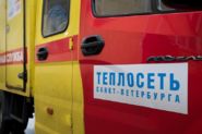 теплоснабжение