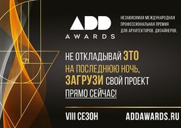 Премия ADDAWARDS.RU