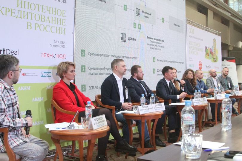 Конференция «Ипотечное кредитование в России»