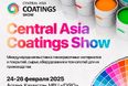 Масштабное событие в мире ЛКМ: Central Asia Coating Show 2025