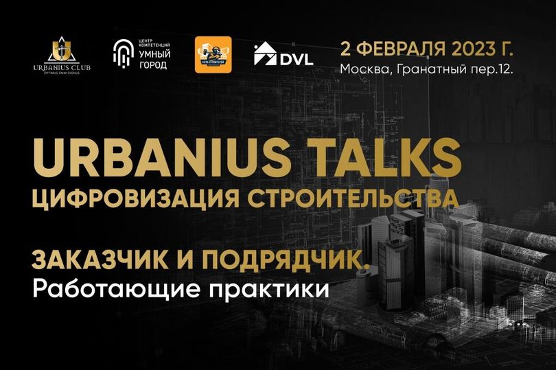 Urbanius Talks
