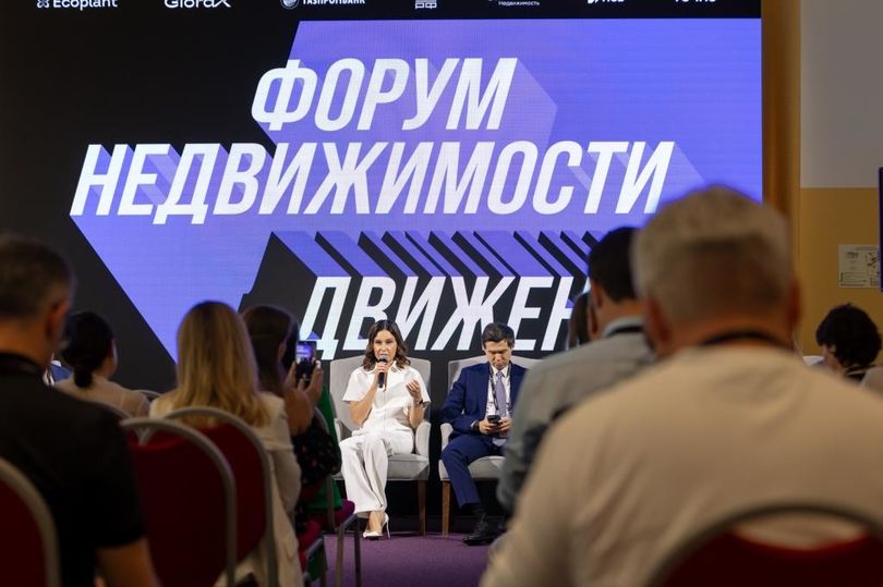 Форум недвижимости «Движение»