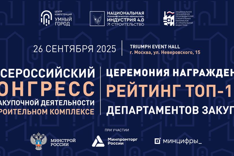 Анонс конгресса