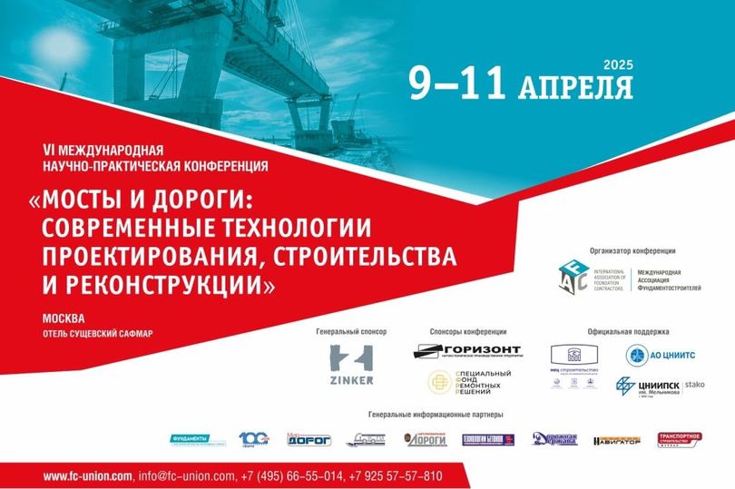 Участники конференции «Мосты и дороги: современные технологии проектирования, строительства и реконструкции» посетят два мостовых сооружения в Москве 