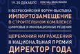 Лучших директоров по закупкам в строительном комплексе наградят в Москве