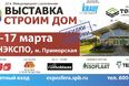 Приглашаем 16 – 17 марта в Ленэкспо! Впервые в Петербурге будет представлена столь масштабная экспозиция.