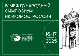 Анонс симпозиума