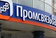 Промсвязьбанк предложил клиентам среднего бизнеса программу обслуживания «Все для бизнеса»