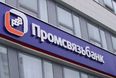 Клиенты Промсвязьбанка могут принять участие в акции «Стопроцентный кэшбэк» системы «Мир»