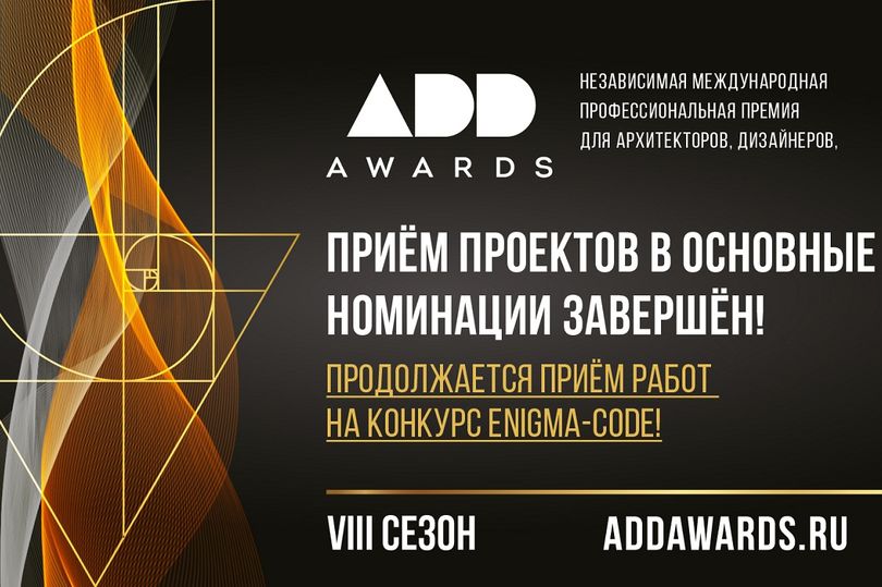 Премия ADD AWARDS