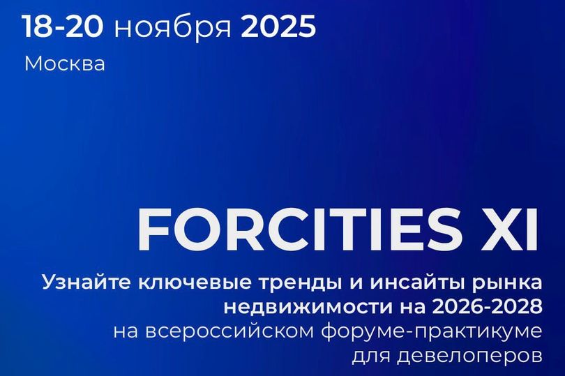 Анонс форума