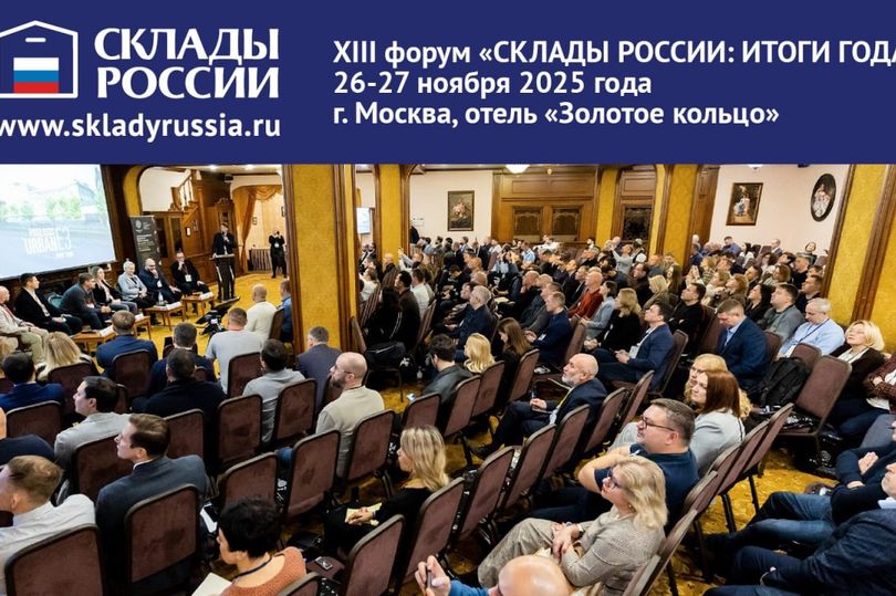 26 ноября XIII отраслевой форум «СКЛАДЫ РОССИИ: ИТОГИ ГОДА!» откроет сессия №1 «ВСЯ ПРАВДА ПРО LIGHT INDUSTRIAL»