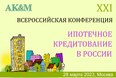 Развитие цифровой ипотеки в России обсудят 28 марта в Москве