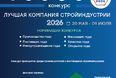 9 июля наградят победителей конкурса «Лучшая компания стройиндустрии-2026»