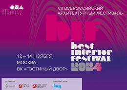 Анонс фестиваля Best Interior Festival